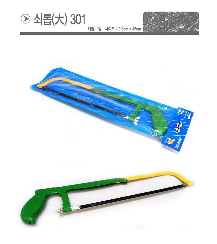 꽃샘쇠 톱 대사이즈 (K-301) 휴대용톱 소형 절삭도구 공구 수공구 수작업공구 톱 다용도톱 쇠톱 수작업톱 수작업절삭공구 대형쇠톱 가정용톱
