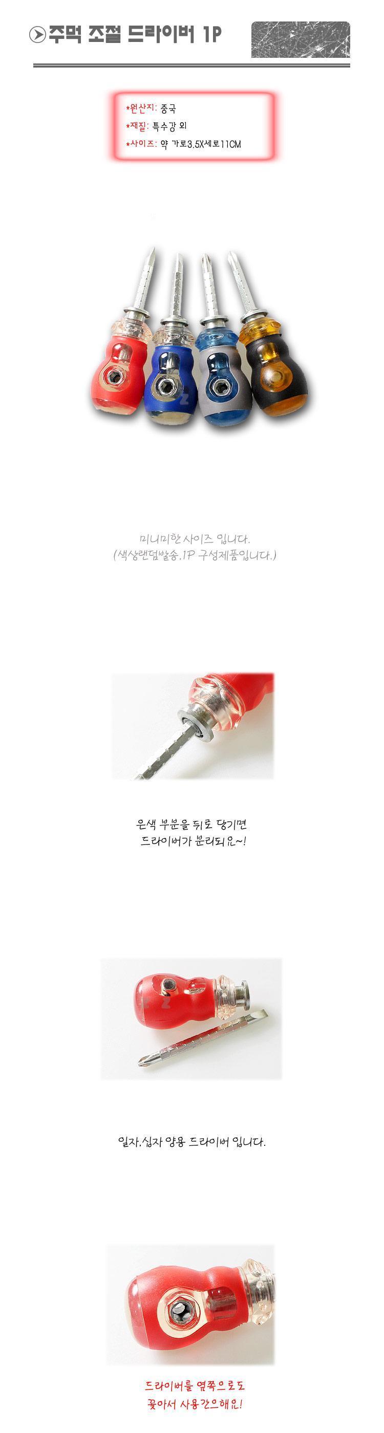태극 주먹 조절 드라이버 1p 수공구 작업용 현장 드라이버 수공구드라이버 수작업드라이버 다용도드라이버 가정용드라이버 산업용드라이버 공업용드라이버 인테리어드라이버 수작업공구 작업용드라이버