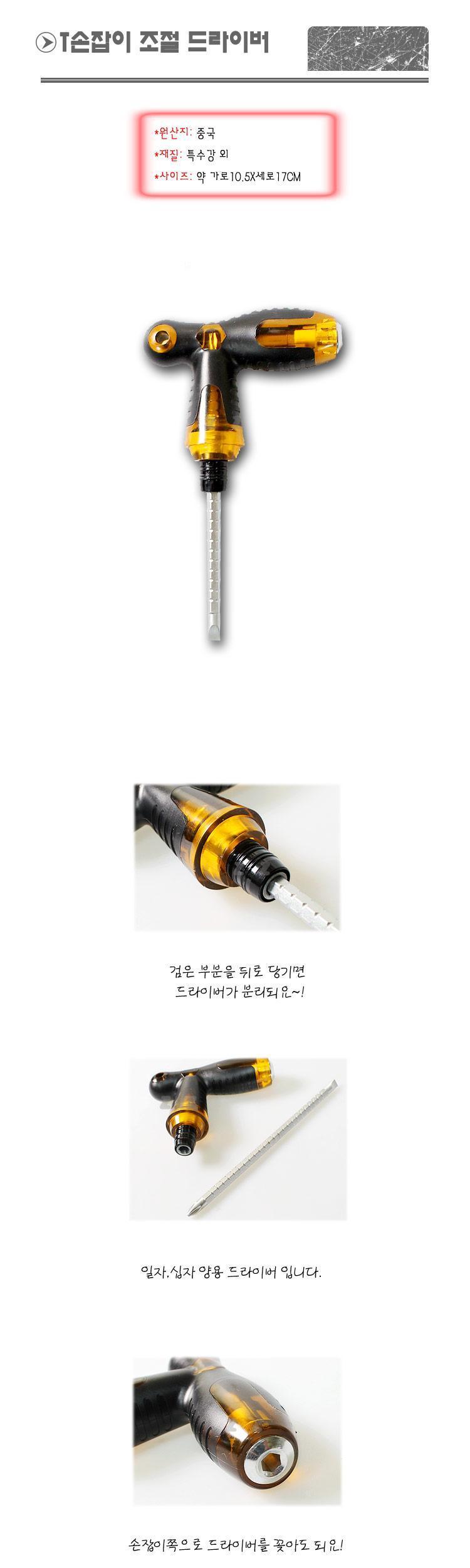 태극 T손잡이 조절 드라이버 수공구 작업용 현장 드라이버 수공구드라이버 수작업드라이버 다용도드라이버 가정용드라이버 산업용드라이버 공업용드라이버 인테리어드라이버 수작업공구 작업용드라이버