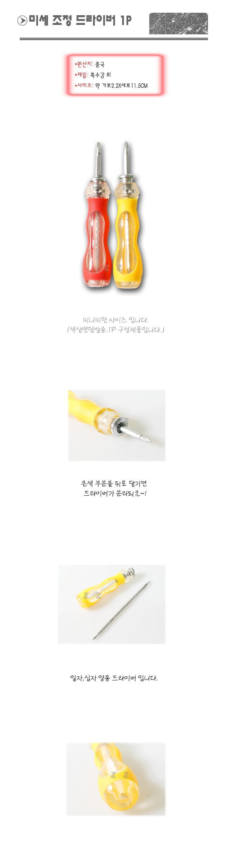 태극 미세 조정 드라이버 1P 수공구 작업용 현장 드라이버 수공구드라이버 수작업드라이버 다용도드라이버 가정용드라이버 산업용드라이버 공업용드라이버 인테리어드라이버 수작업공구 작업용드라이버