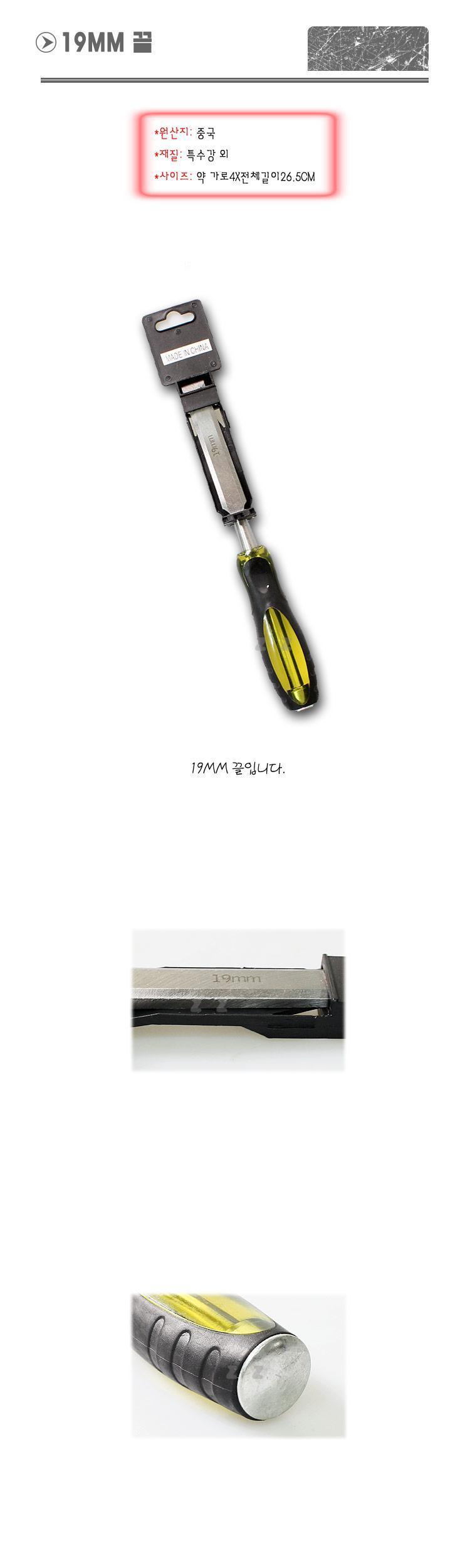 태극 19mm 끌 절삭공구 나무 목공예 끌 목공용끌 칼 목공용칼 목공공구 공구 수공구 수작업공구