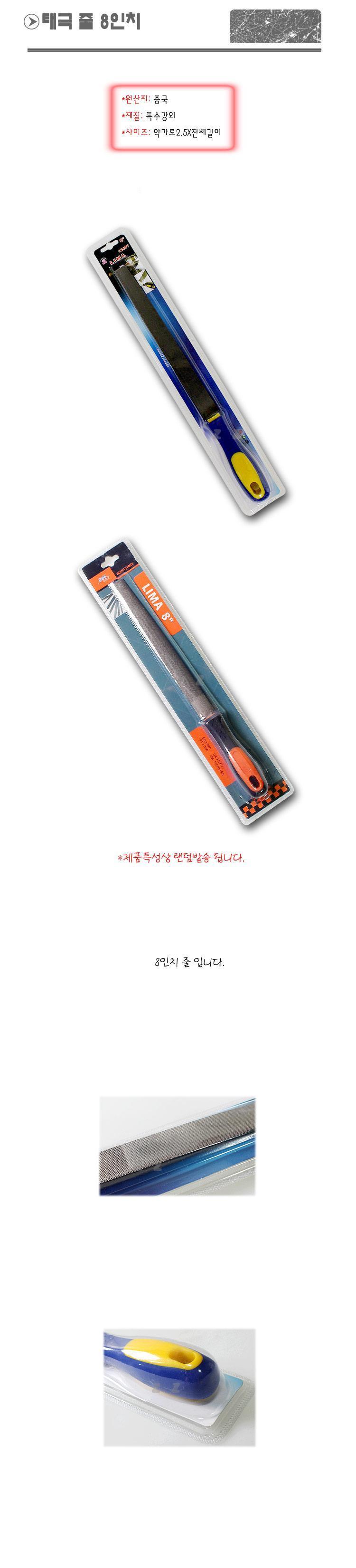 태극 야스리 20cm T2 칼갈이 커팅기구 공구용품 야스리 산업용야스리 공업용야스리 다용도야스리 식도갈이 철갈이 스틸갈이 철관리 스틸관리 스틸관리기
