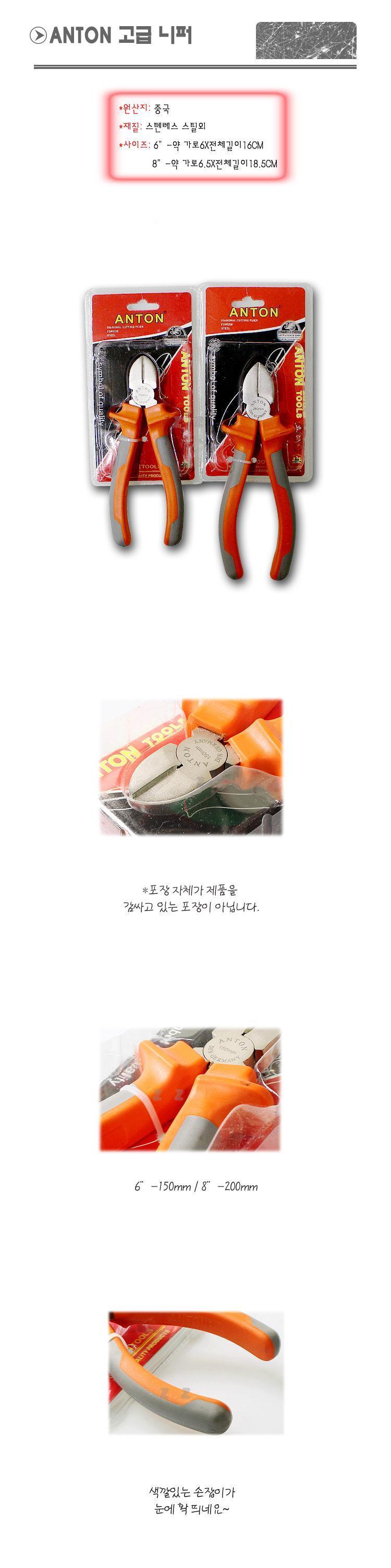 안톤고급 니퍼 T2 20cm 롱로우즈 산업용 공업용품 고급니퍼 손잡이니퍼 다기능니퍼 니퍼 니퍼공구 다용도니퍼 커팅니퍼 컷팅니퍼 플라이어니퍼 작업용니퍼