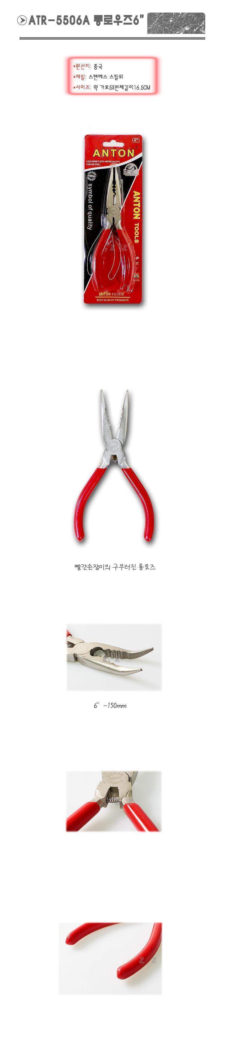 안톤적색 구부러진 롱로우즈 수작업공구 산업용품 다용도롱노우즈 롱노우즈 다목적롱노우즈 노우즈 노우즈플라이어 롱노우즈공구 롱노우즈플라이어 구부러진롱노우즈 니퍼 롱노우즈니퍼 니퍼공구
