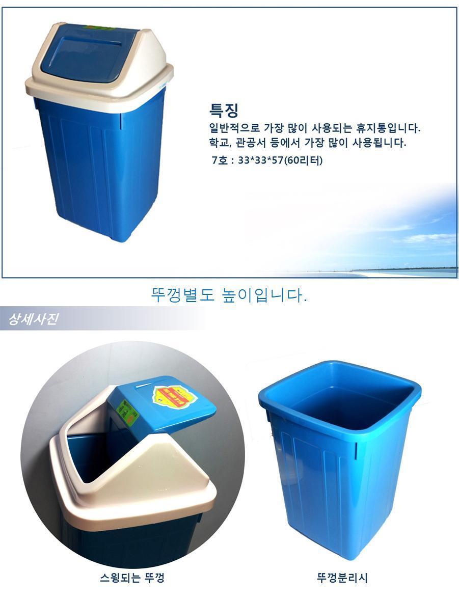 사각휴지통 7호 60L 플라스틱 스윙뚜껑 학교 쓰레기통 휴지통 쓰레기통 다용도휴지통 다용도쓰레기통 청소도구 회사휴지통 회사쓰레기통 학교휴지통 학교쓰레기통