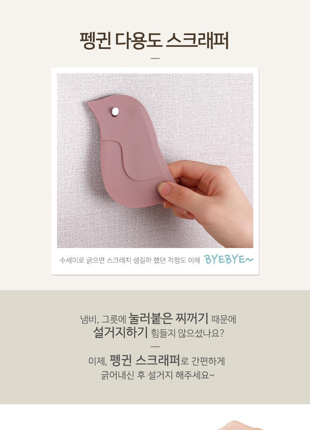 펭귄 다용도 스크래퍼 스크래퍼 실리콘스크래퍼 다용도스크래퍼 펭귄스크래퍼 소스제거 찌꺼기제거 틈새청소 귀여운스크래퍼 주방스크래퍼 귀여운스크래퍼