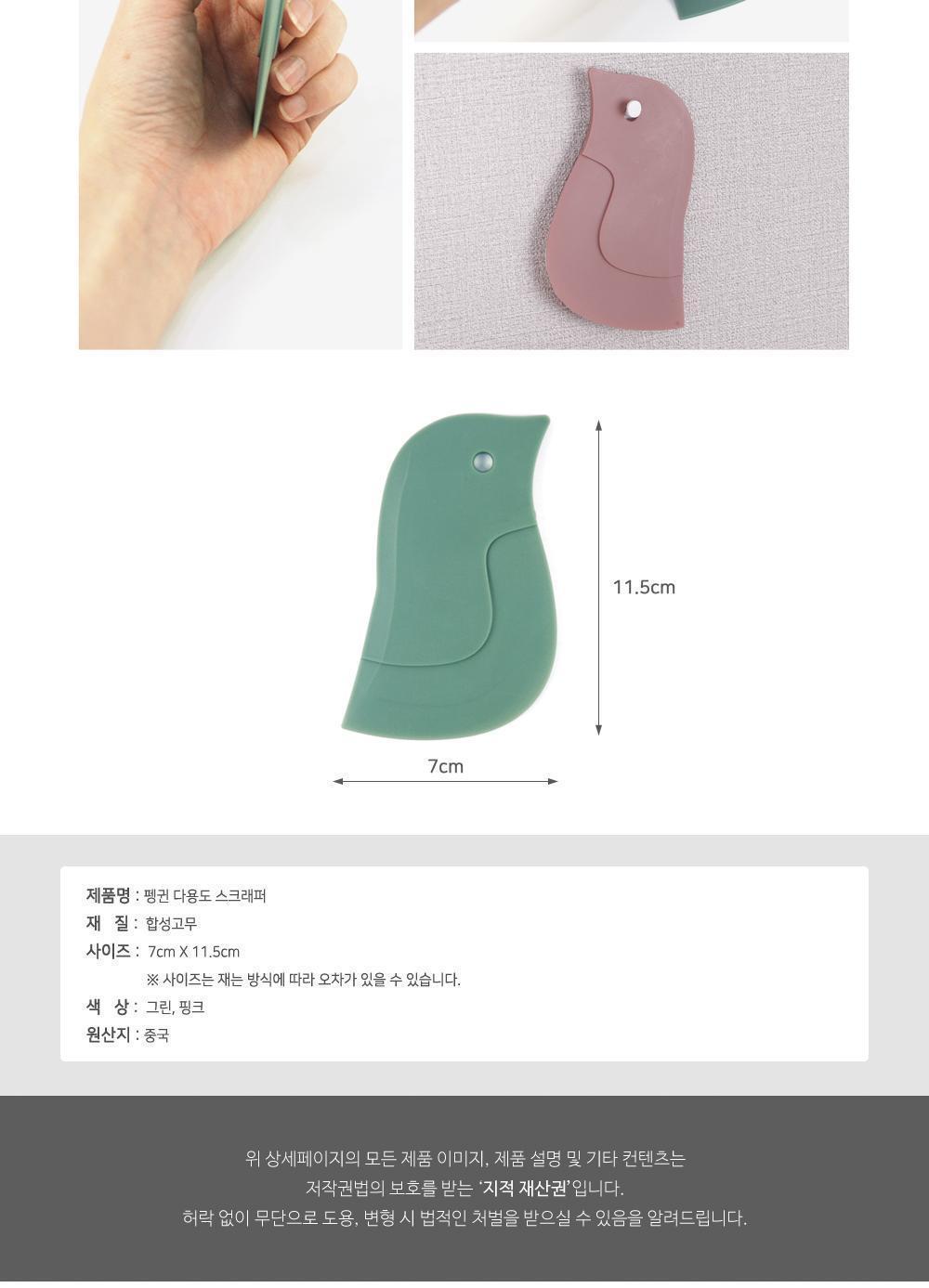 펭귄 다용도 스크래퍼 스크래퍼 실리콘스크래퍼 다용도스크래퍼 펭귄스크래퍼 소스제거 찌꺼기제거 틈새청소 귀여운스크래퍼 주방스크래퍼 귀여운스크래퍼