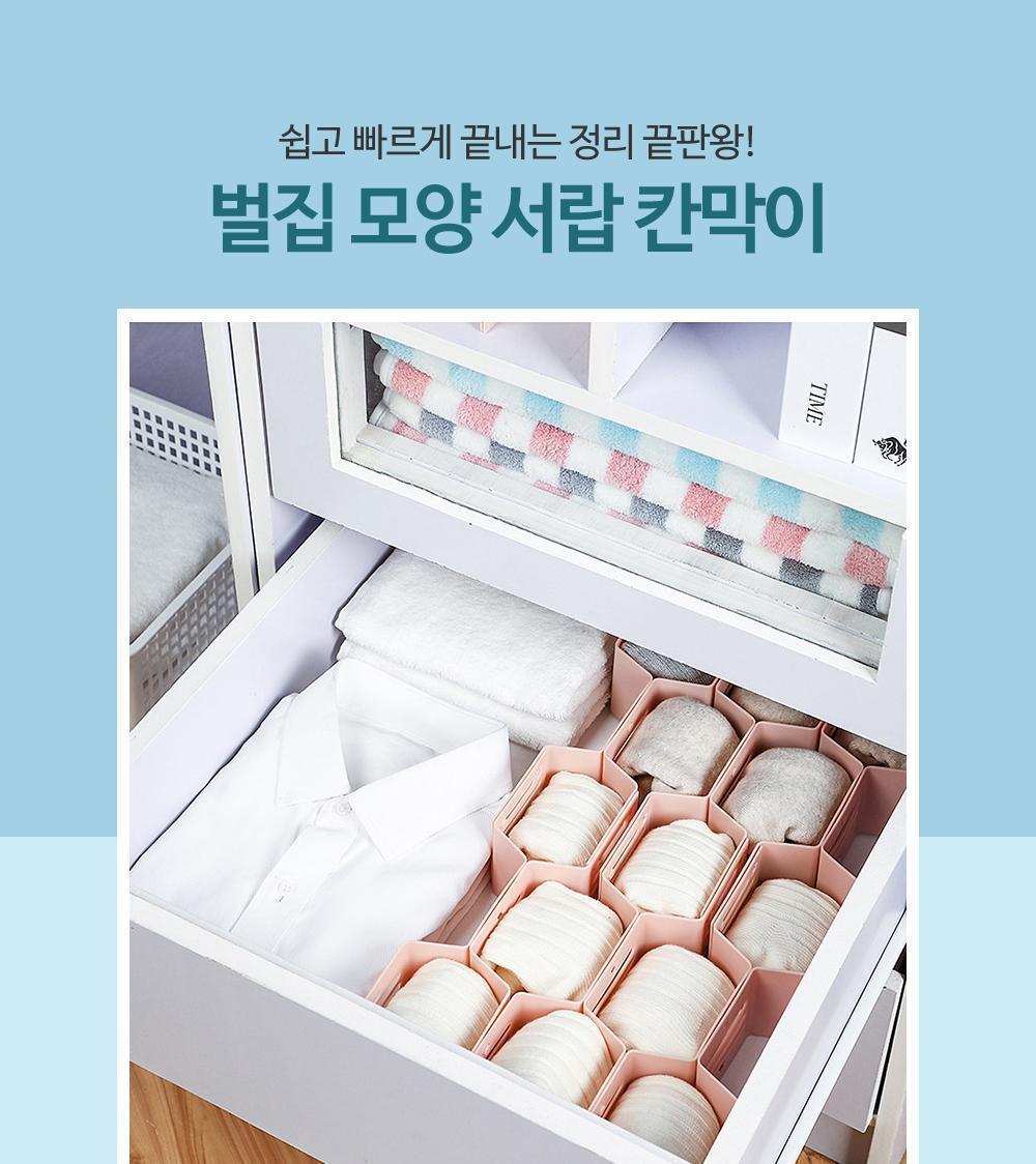 벌집 모양 서랍 칸막이 종류별정리 양말정리 칸막이 수납용품 정리용품