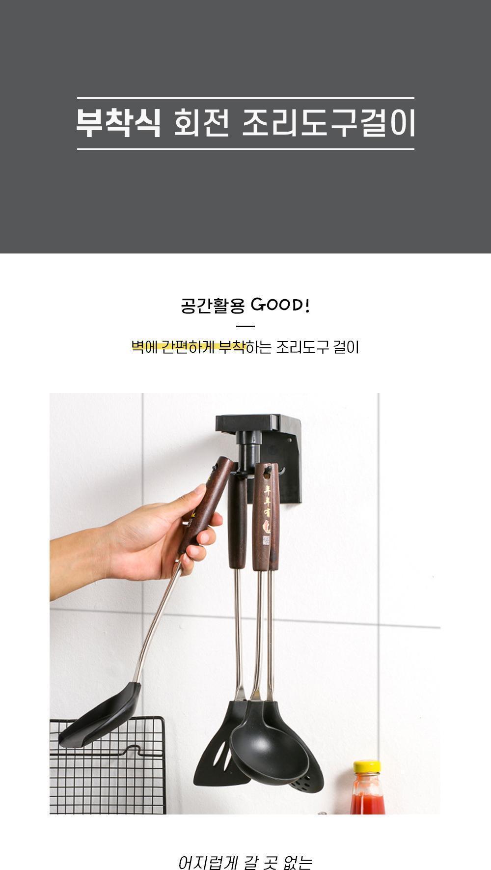 부착식 회전 조리도구걸이 소품정리 회전걸이 주방걸이 수납용품 후크