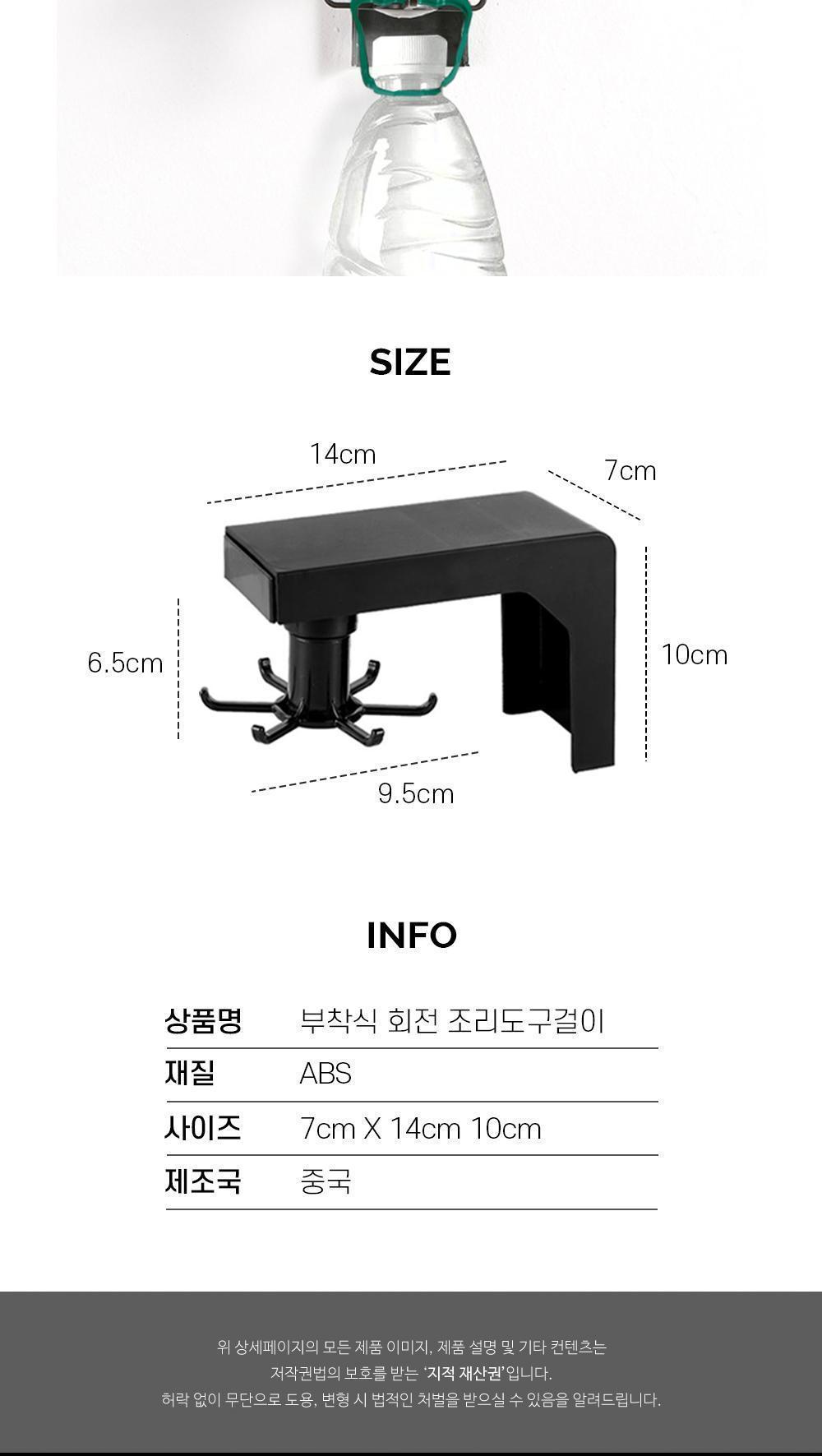 부착식 회전 조리도구걸이 소품정리 회전걸이 주방걸이 수납용품 후크