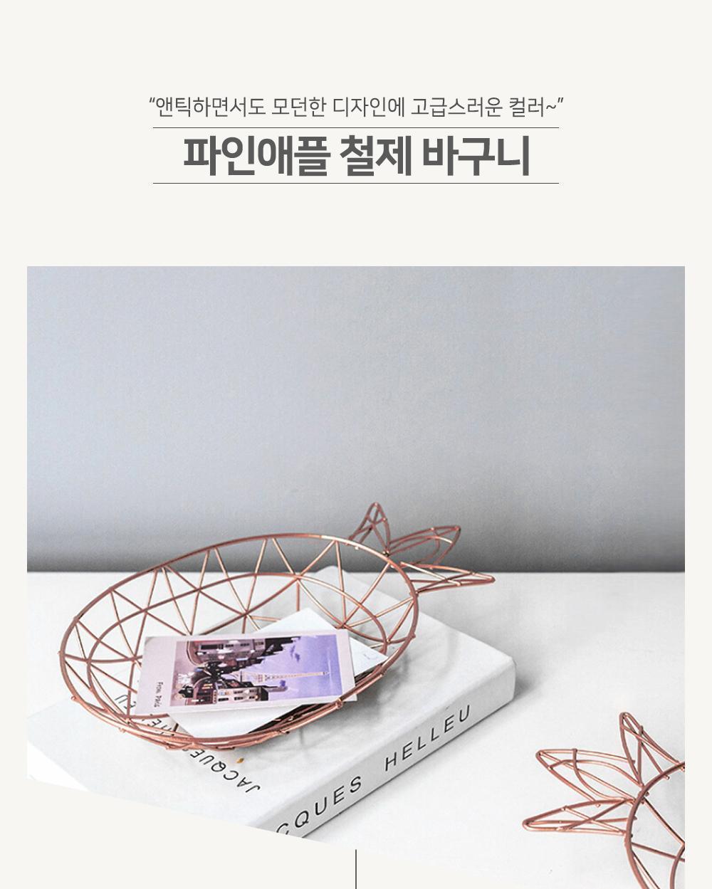 파인애플 철제 바구니 바구니 바스켓 철제바구니 철재바구니 인테리어용품 파인애플바구니 와이어바구니 다용도바스켓 소품정리 수납용품