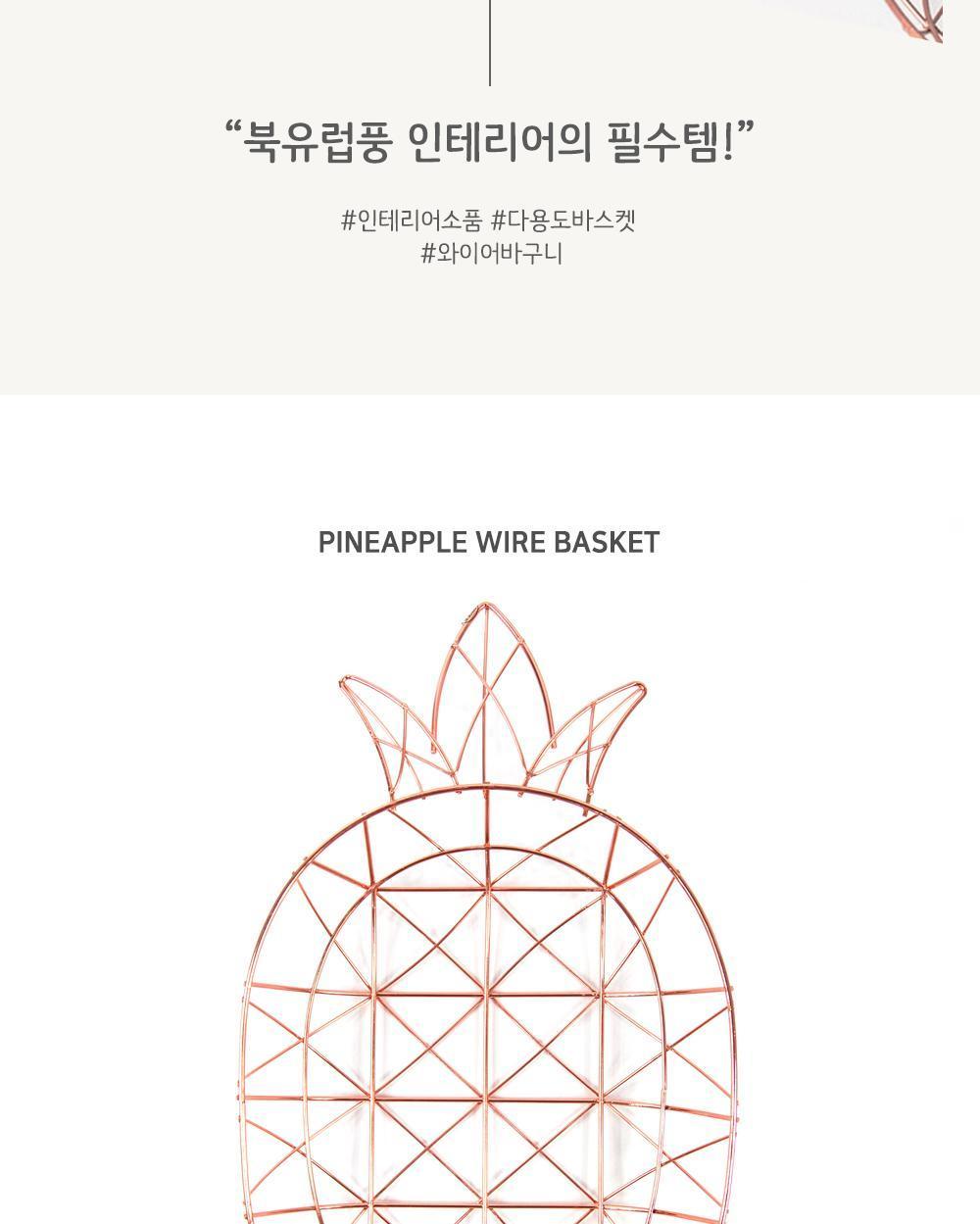 파인애플 철제 바구니 바구니 바스켓 철제바구니 철재바구니 인테리어용품 파인애플바구니 와이어바구니 다용도바스켓 소품정리 수납용품