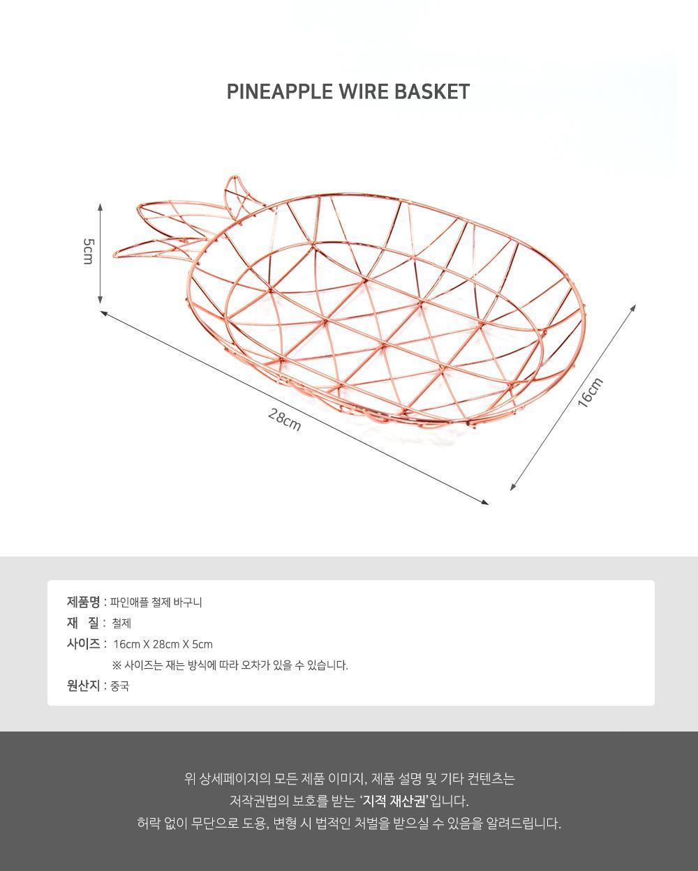 파인애플 철제 바구니 바구니 바스켓 철제바구니 철재바구니 인테리어용품 파인애플바구니 와이어바구니 다용도바스켓 소품정리 수납용품