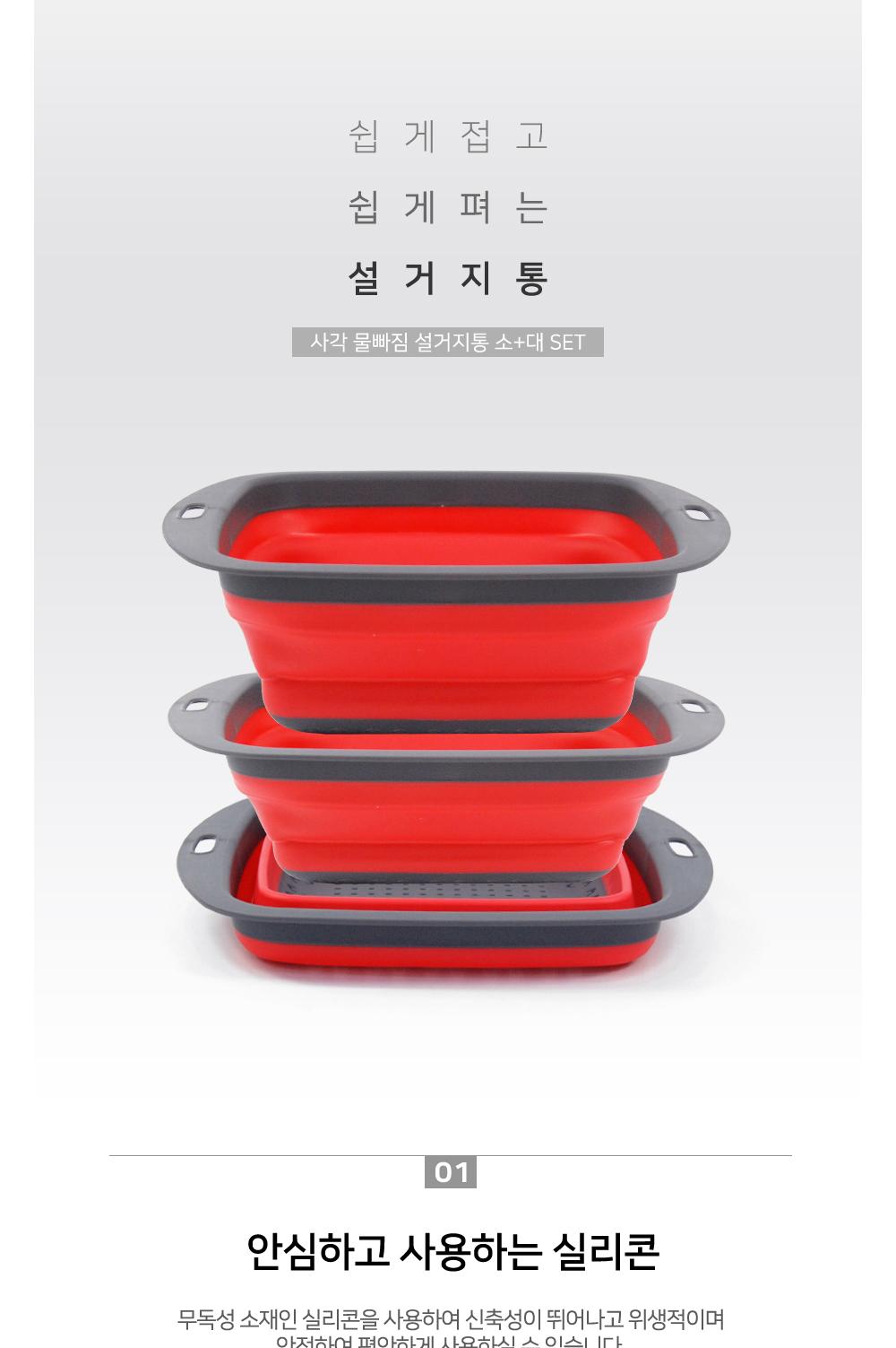 사각 물빠짐 접이식 설거지통 소+대 SET 설거지통 물빠짐설거지통 캠핑용설거지통 휴대용설거지통 실리콘설거지통 접이식설거지통 식기건조 주방용품 캠핑용품 사각설거지통