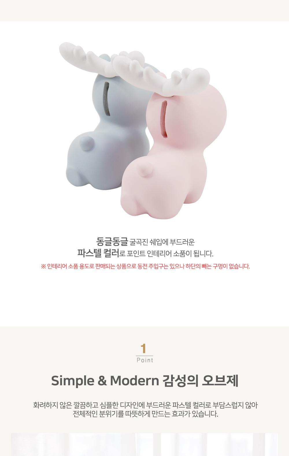 파스텔 사슴 오브제 저금통 저금통 동전저금 예쁜저금통 인테리어소품 문구용품 사무용품 세라믹저금통 사슴저금통 귀여운저금통 도자기저금통
