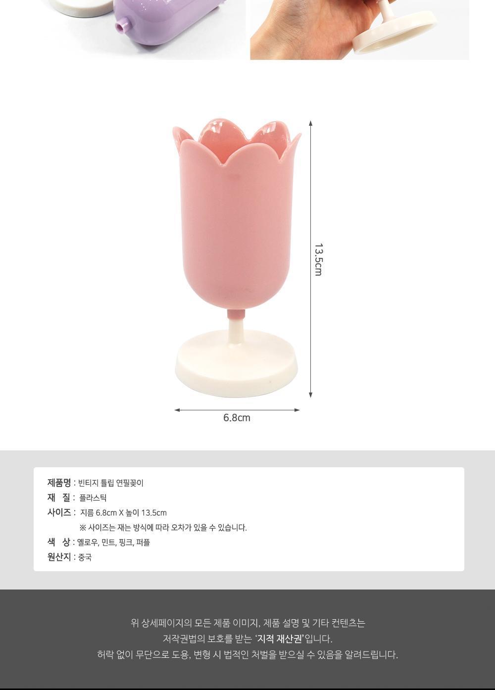 빈티지 튤립 연필꽂이 연필꽂이 펜꽂이 책상정리 데스크정리 연필통 예쁜연필꽂이 사무용품 문구용품 튤립펜꽂이 소품정리통