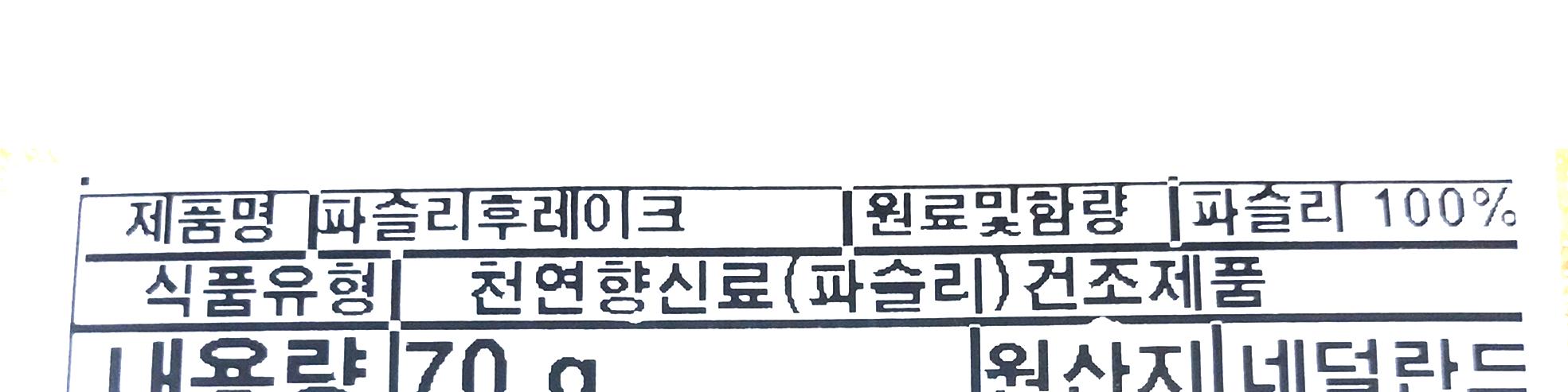 티알아이 파슬리후레이크 70g 12개 파슬리 파슬리가루 식당용파슬리 업소용파슬리 향신료파슬리 조미료파슬리 파슬리분말 음식데코 수입향신료 후레이크파슬리