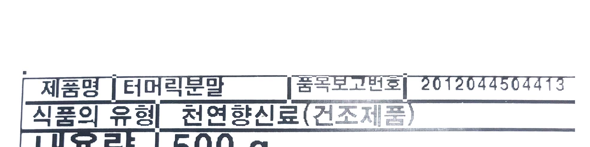 티알아이 터머릭분말 500g 12개 강황가루 강황분말 식당용강황가루 업소용강황가루 식당용터머릭분말 업소용터머릭분말 식자재강황가루 식자재터머릭분말 향신료 강황향신료