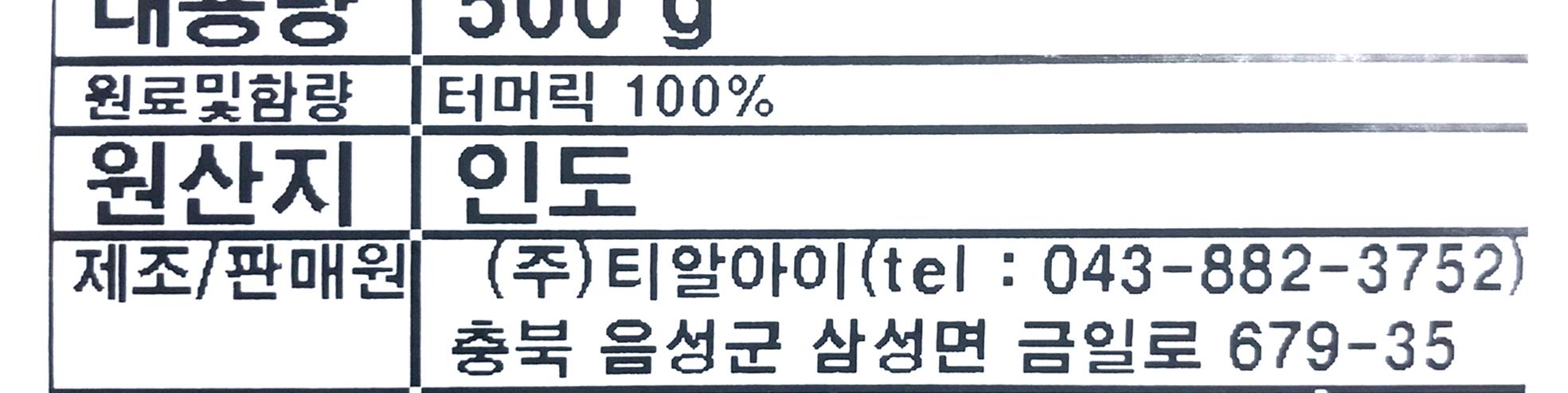 티알아이 터머릭분말 500g 12개 강황가루 강황분말 식당용강황가루 업소용강황가루 식당용터머릭분말 업소용터머릭분말 식자재강황가루 식자재터머릭분말 향신료 강황향신료