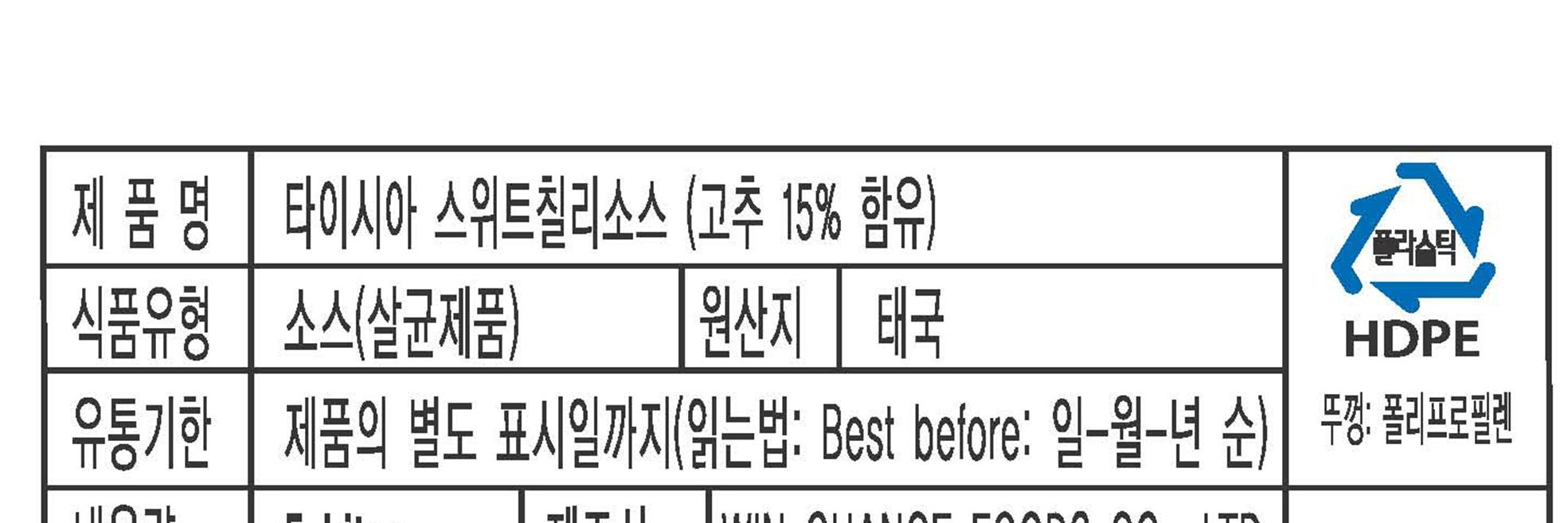 타이시아 스위트칠리소스 5L 6Kg 3개 칠리소스 튀김소스 샤브샤브소스 스끼소스 스위트칠리소스 칠리드레싱 요리소스 식당용스위트칠리 업소용스위트칠리 액상소스