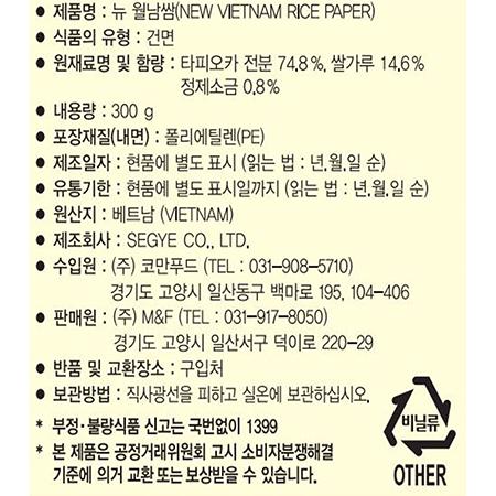 몬 월남쌈 실 원형 16cm 300g 24개 월남쌈 대용량월남쌈 샤브샤브쌈 식당용월남쌈 업소용월남쌈 식자재월남쌈 라이스페이퍼 대용량라이스페이퍼 식당용라이스페이퍼 업소용라이스페이퍼