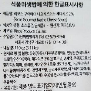 리코스 나쵸치즈소스 파우치 3.11Kg 4개 소스 요리용소스 조리용소스 나초소스 치즈소스 나쵸소스 나초치즈소스 나쵸치즈소스 파우치소스 파우치나초소스