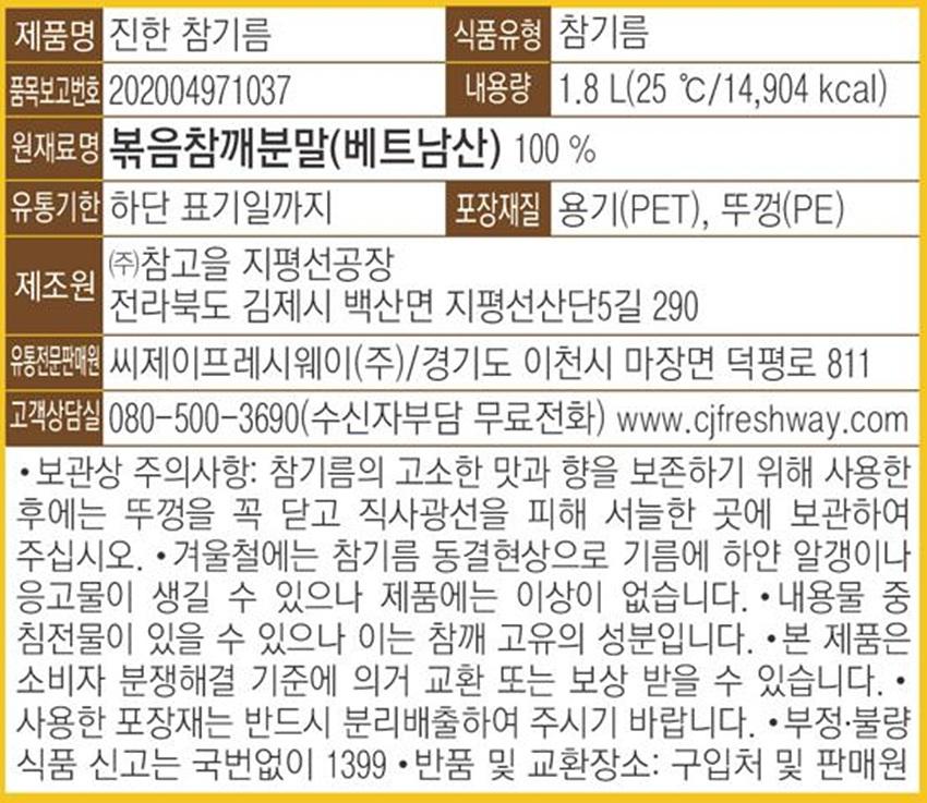 이츠웰 참기름 PET 1.8L 1.65Kg 6개 참기름 고소한참기름 구수한참기름 요리용참기름 조리용참기름 요리기름 이츠웰참기름 진한참기름 페트참기름 식당참기름 진한참기름