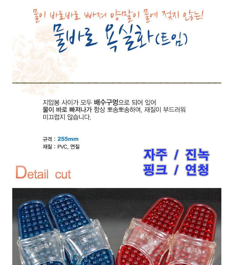 욕실화 트임 화장실 미끄럼방지 실내화 욕실화 물빠짐슬리퍼 물빠짐실내화 국산욕실화 욕실슬리퍼 화장실실내화 욕실신발 욕실용품 화장실신발 화장실슬리퍼 목욕신발