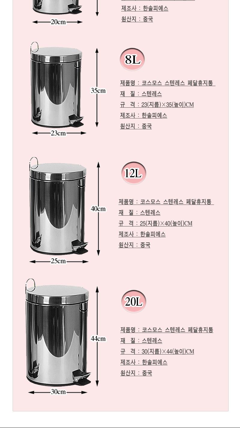 한솔 스텐페달 휴지통 8L 쓰레기통 페달휴지통 욕실휴지통 가정용휴지통 사무실휴지통 가정용페달휴지통 사무실페달휴지통 다용도휴지통 페달형휴지통 휴지통페달형 페달쓰레기통 페달형쓰레기통 스텐휴지통 스텐페달휴지통