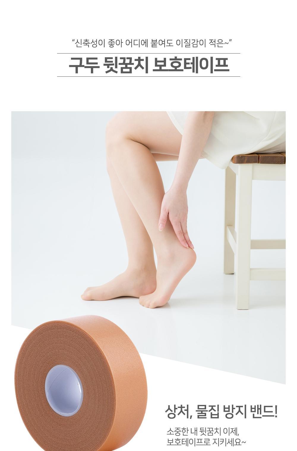 구두 뒷꿈치 보호 테이프 뒷꿈치보호테이프 보호테이프 신발용품 뒷꿈치까짐방지 물집방지 신축성테이프 말랑말랑한테이프 뒷꿈치테이프 새신발용테이프 발보호테이프