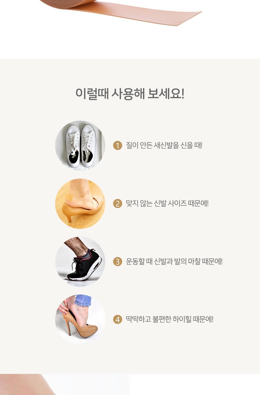 구두 뒷꿈치 보호 테이프 뒷꿈치보호테이프 보호테이프 신발용품 뒷꿈치까짐방지 물집방지 신축성테이프 말랑말랑한테이프 뒷꿈치테이프 새신발용테이프 발보호테이프