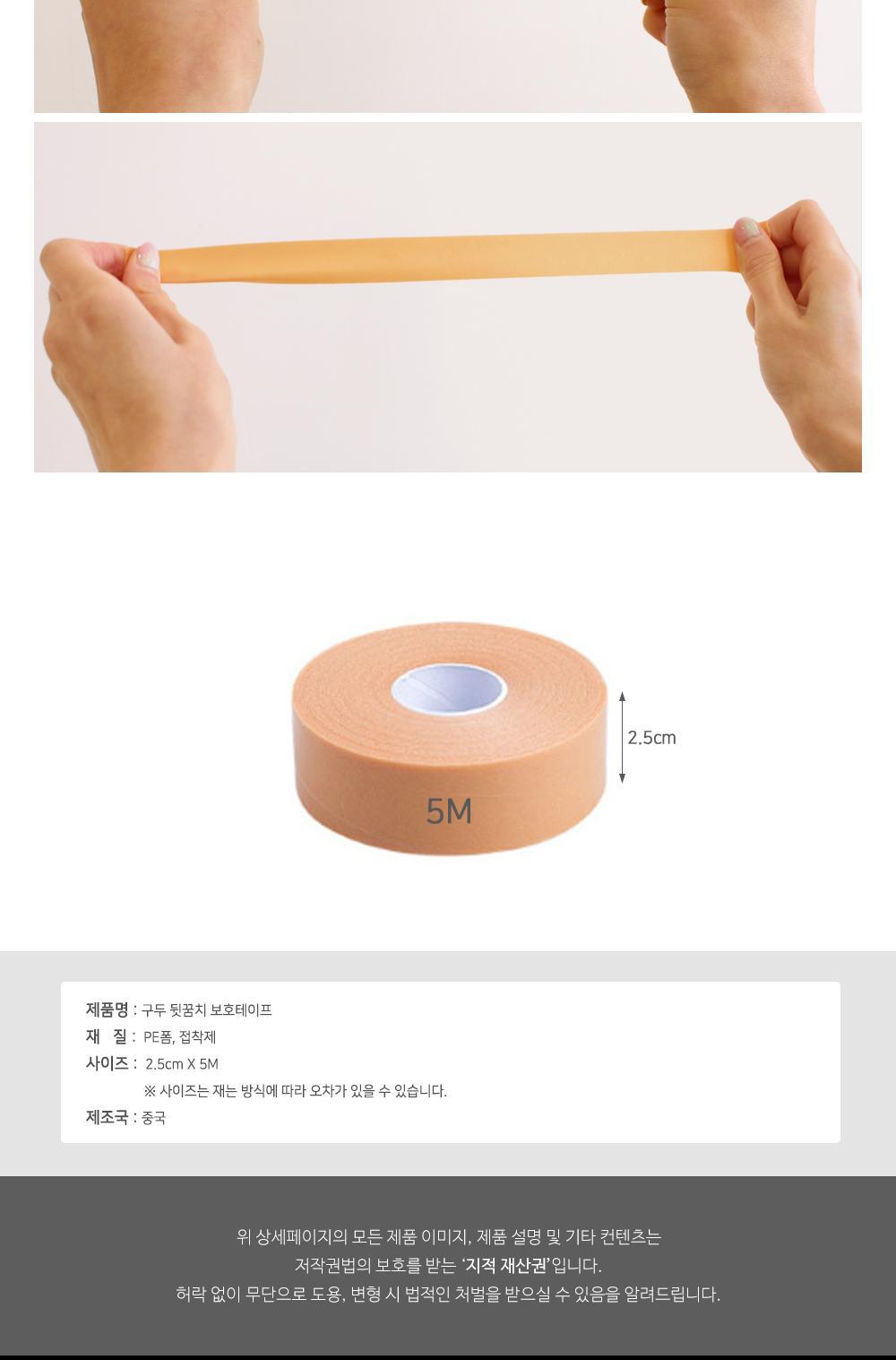 구두 뒷꿈치 보호 테이프 뒷꿈치보호테이프 보호테이프 신발용품 뒷꿈치까짐방지 물집방지 신축성테이프 말랑말랑한테이프 뒷꿈치테이프 새신발용테이프 발보호테이프