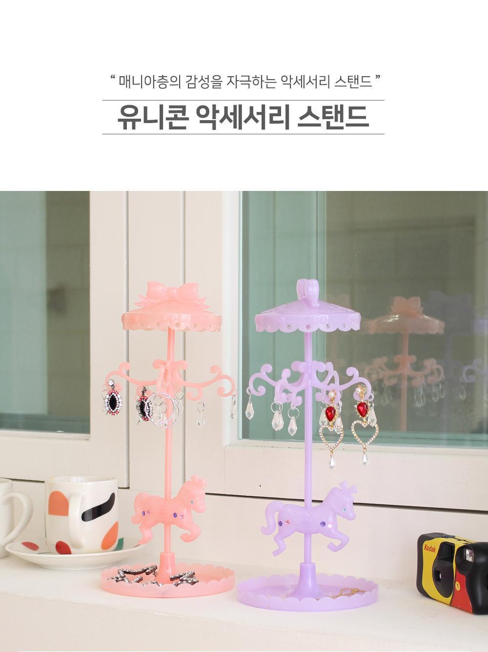 유니콘 악세사리 스탠드 인테리어소품 조립식스탠드 악세사리스탠드 악세사리걸이 악세사리정리 정리스탠드 귀걸이스탠드 쥬얼리정리 악세사리행거 소품정리