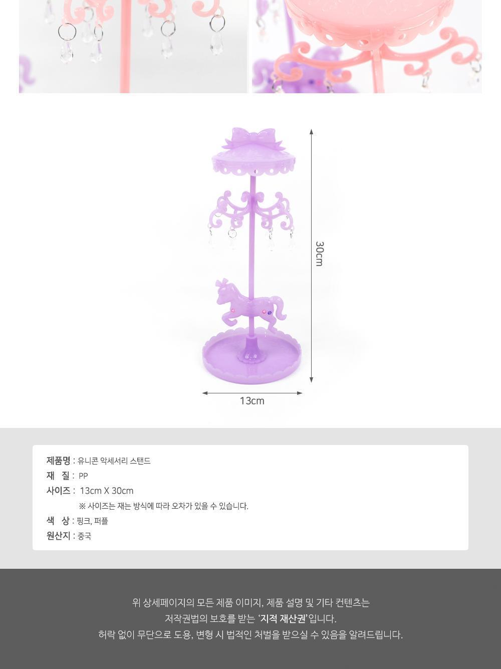 유니콘 악세사리 스탠드 인테리어소품 조립식스탠드 악세사리스탠드 악세사리걸이 악세사리정리 정리스탠드 귀걸이스탠드 쥬얼리정리 악세사리행거 소품정리
