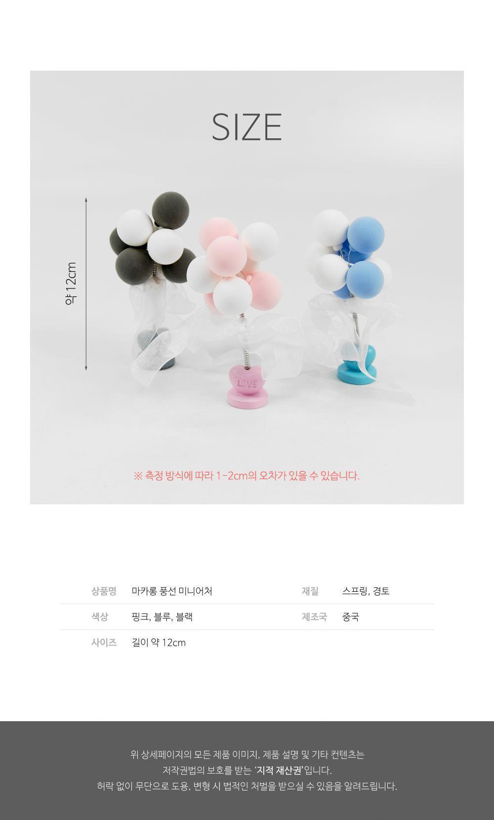 마카롱 풍선 미니어처 인테리어소품 장식 테라리움장식 화분장식 데코아이템 미니어처장식 장식소품 풍선모형 홈인테리어 촬영소품