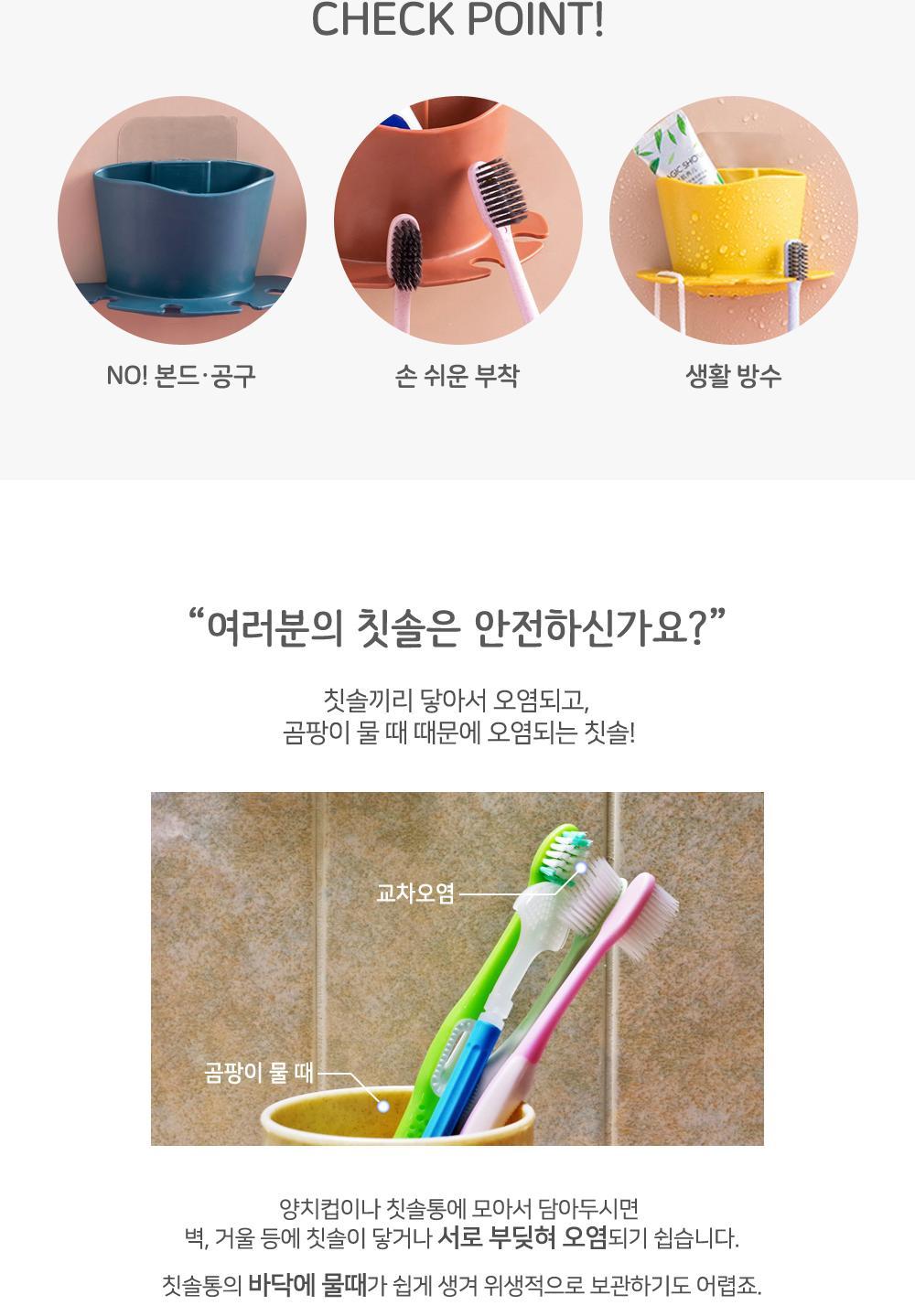 알록달록 접착식 치약칫솔걸이 칫솔걸이 치약걸이 접착식걸이 욕실용품 칫솔통 치약꽂이 치약보관통 칫솔보관 욕실정리 칫솔수납용품