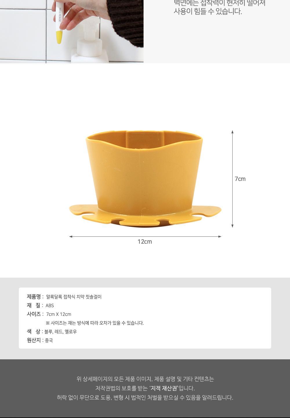 알록달록 접착식 치약칫솔걸이 칫솔걸이 치약걸이 접착식걸이 욕실용품 칫솔통 치약꽂이 치약보관통 칫솔보관 욕실정리 칫솔수납용품