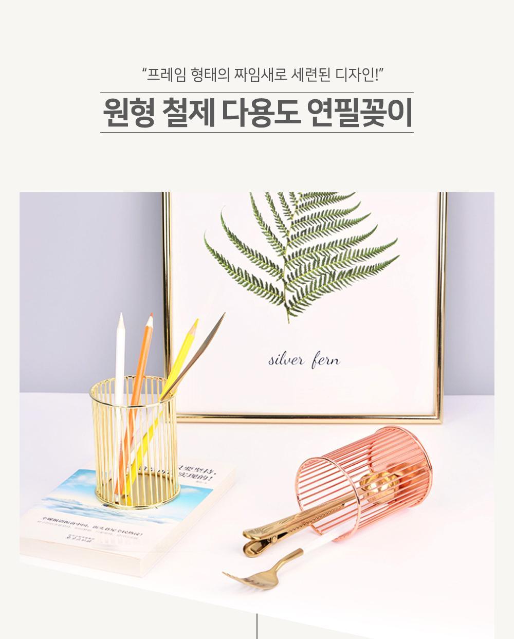 원형 철제 다용도 연필꽂이 연필꽂이 펜꽂이 펜정리 데스크정리 책상정리 소품정리 인테리어소품 철제펜꽂이 프레임형연필꽂이 브러쉬꽂이