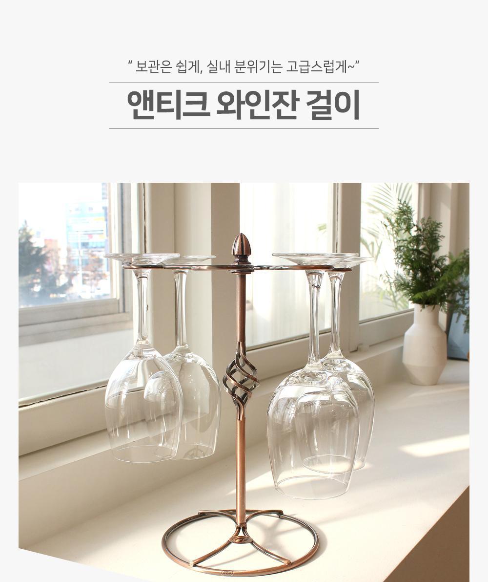 와인잔 걸이 와인잔거치대 와인잔랙 와인잔걸이 와인잔보관 앤티크와인잔걸이 와인잔수납 인테리어소품 조립식와인잔걸이 스텐와인잔걸이 와인잔용품