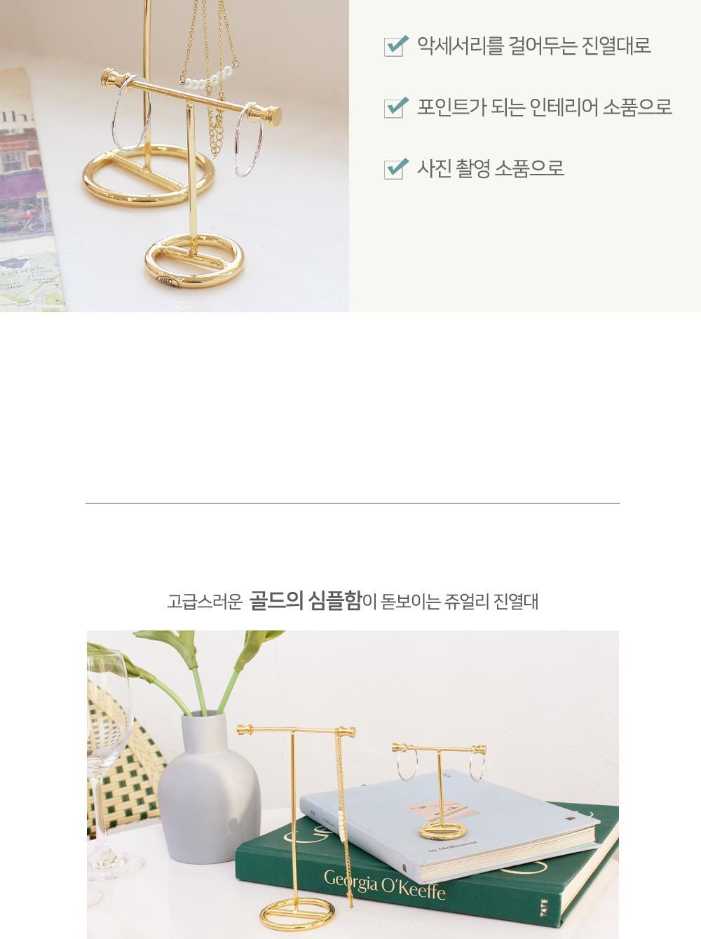 골드 T형 악세사리 진열대 악세사리진열대 쥬얼리진열대 인테리어소품 악세사리정리 사진촬영소품 화장대정리 화장대꾸미기 주얼리진열대 인테리어용품 쥬얼리소품