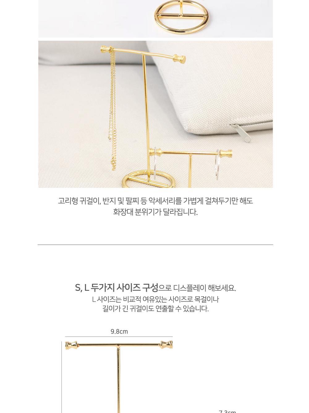 골드 T형 악세사리 진열대 악세사리진열대 쥬얼리진열대 인테리어소품 악세사리정리 사진촬영소품 화장대정리 화장대꾸미기 주얼리진열대 인테리어용품 쥬얼리소품
