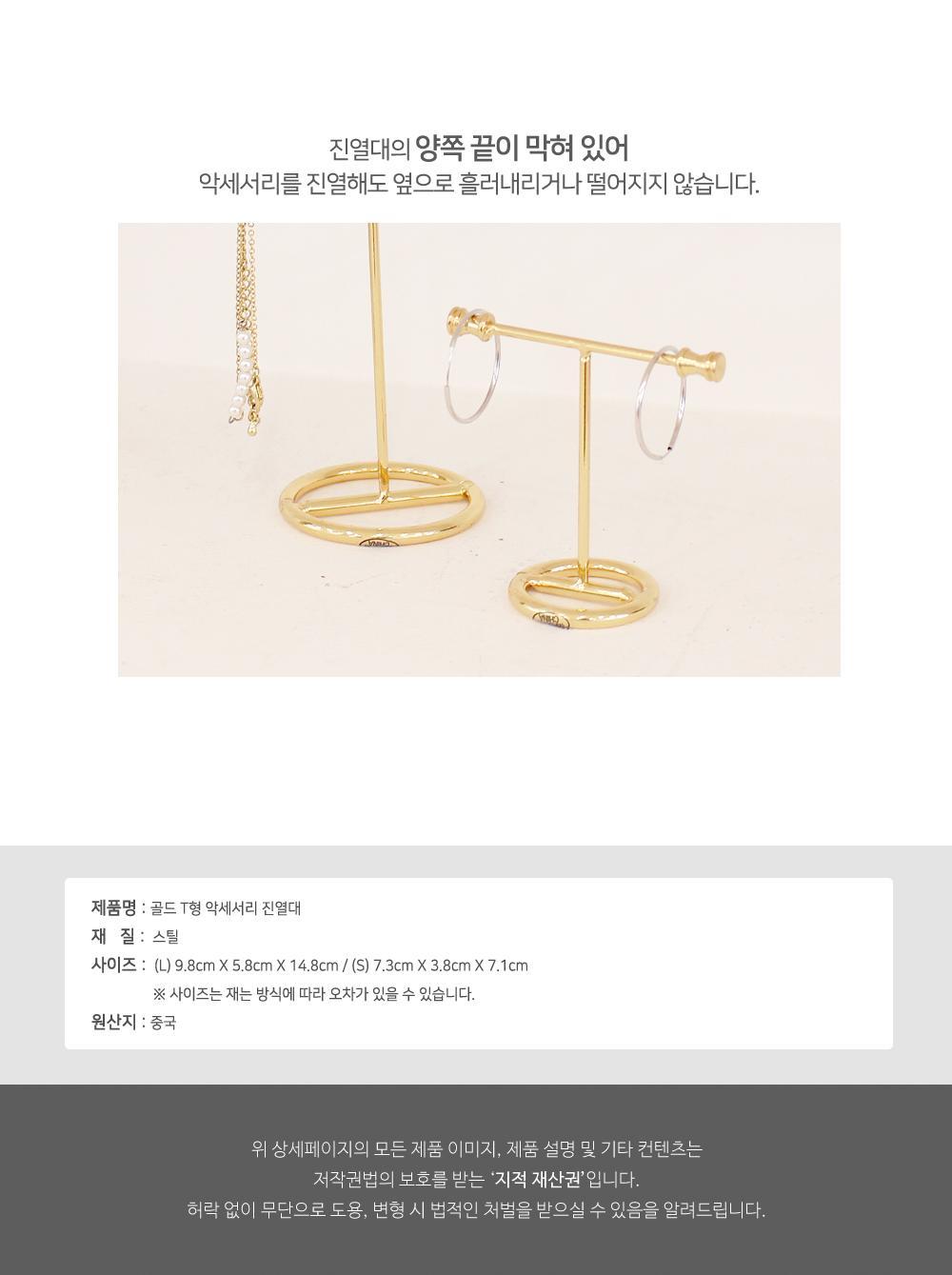 골드 T형 악세사리 진열대 악세사리진열대 쥬얼리진열대 인테리어소품 악세사리정리 사진촬영소품 화장대정리 화장대꾸미기 주얼리진열대 인테리어용품 쥬얼리소품