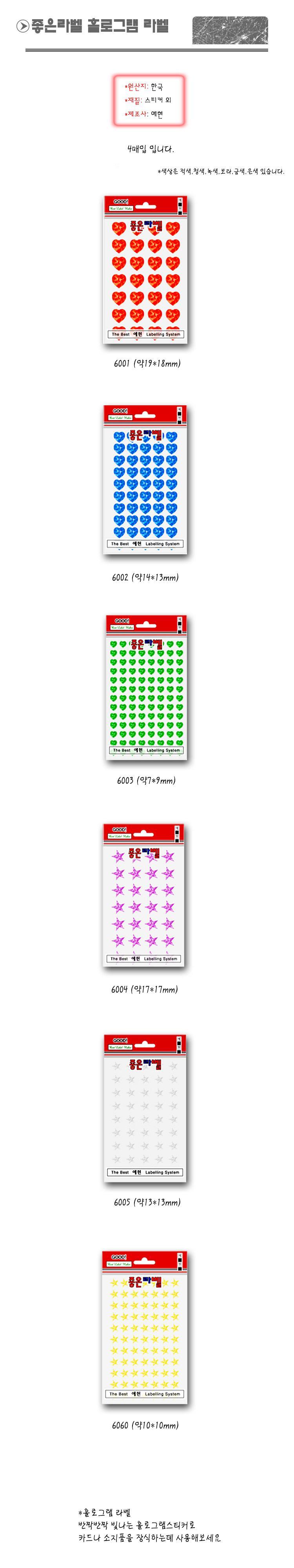 스티커 라벨 테이프 다이어리 장식 스티커 홀로그램D 스티커 원형스티커 포장스티커 다용도스티커 다이어리스티커 라벨스티커 사무스티커 어린이집스티커 분류용라벨 표시스티커
