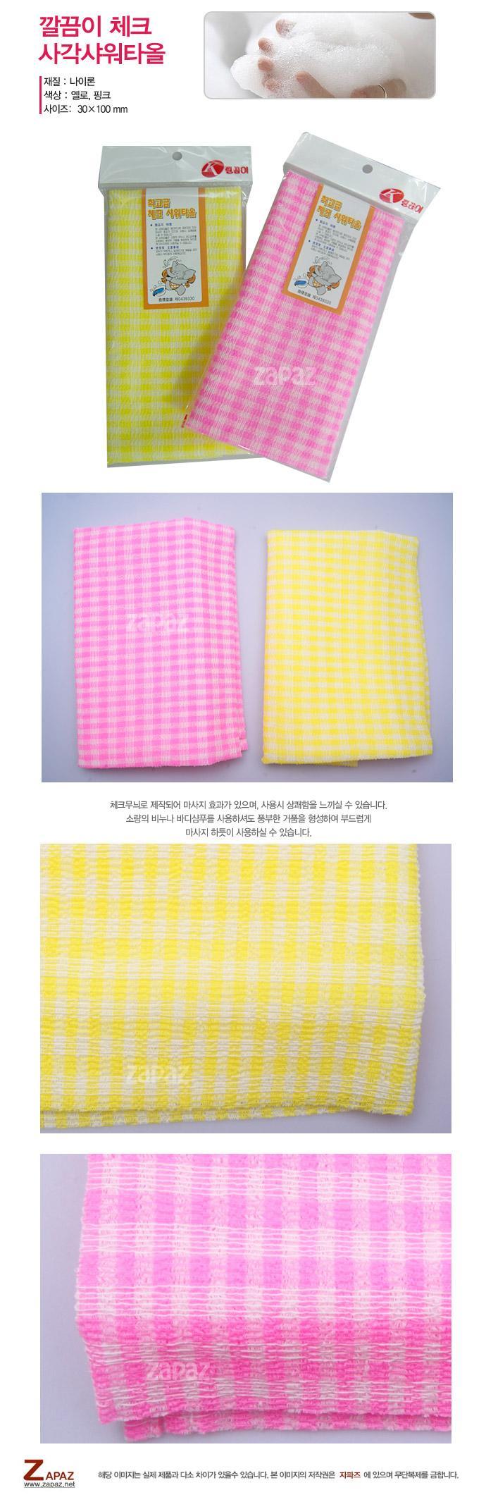 체크 사각 샤워타올 목욕타월 바디타올 때타올 타월 샤워타올 샤워타월 목욕타월 등목욕 때타월 때타올 때수건 거품목욕 욕실도구 욕실액세서리 목욕타올