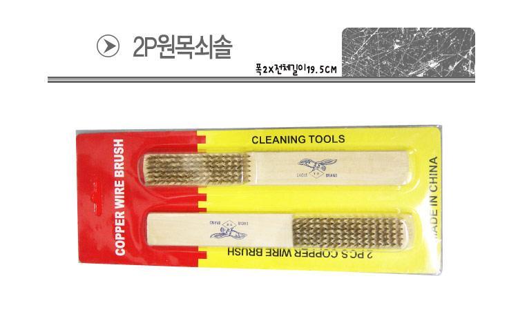 2P 원목 쇠솔 물때청소 철솔 와이어솔 브러쉬 원목물때솔 물때청소솔 물때청소브러쉬 물때제거솔 청소브러시 와이어청소솔 쇠브러쉬 쇠청소솔 욕실바닥솔 가정용원목쇠솔