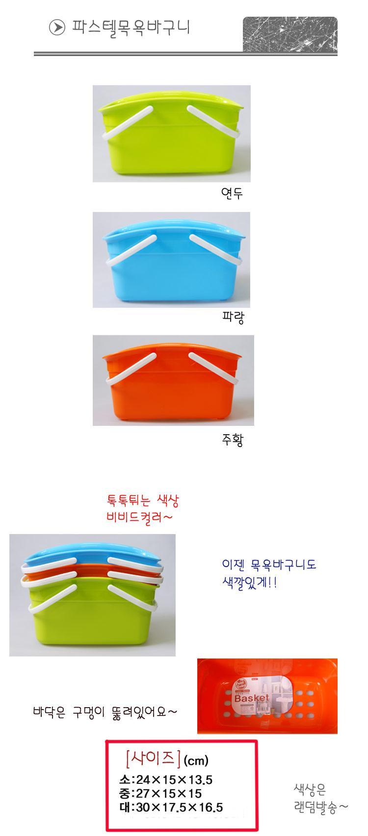 목욕 바구니 목욕탕바구니 목욕바구니 욕실바구니 목욕가방 목욕탕가방 플라스틱바구니 손잡이바구니 손잡이가방 손잡이목욕가방 욕실가방