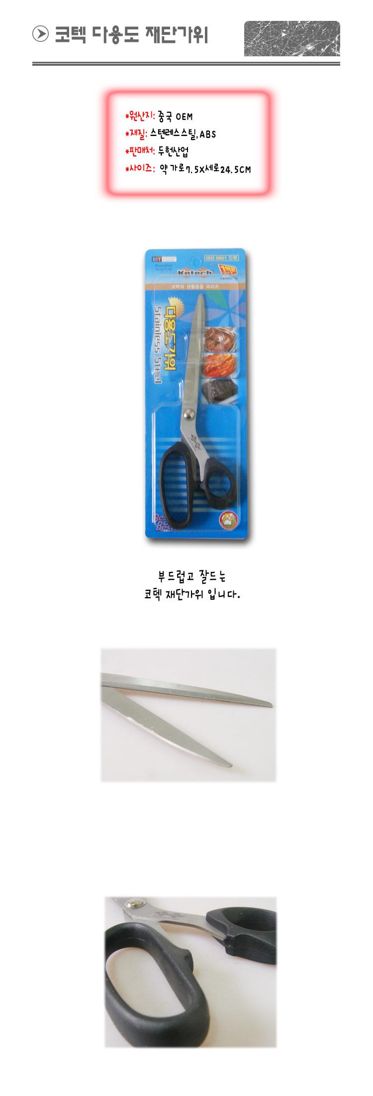 코텍 다용도 재단가위 원단가위 바느질가위 천가위 가위 재단가위 재단용가위 재단용컷터 스텐재단가위 옷감재단가위 원단가위 재단작업가위 재단작업용커터 재단작업커터