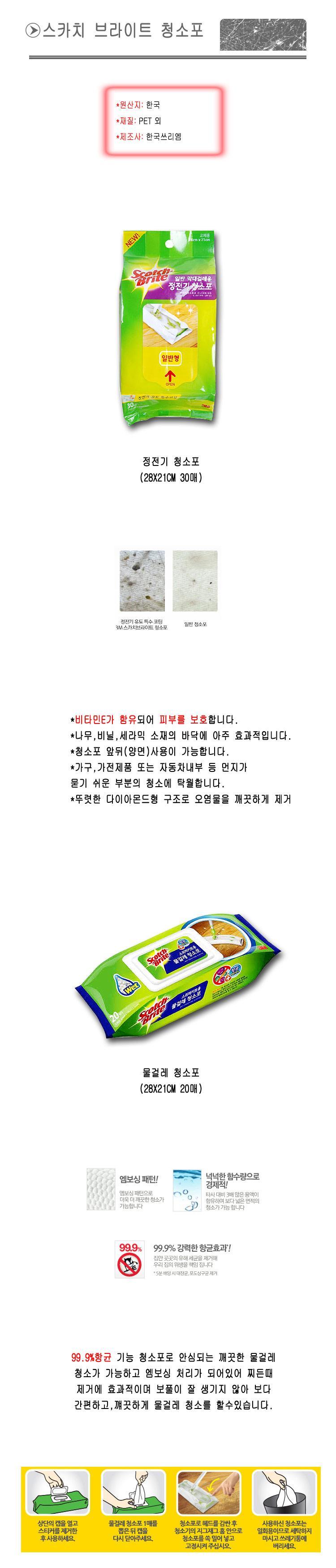 3M 정전기 청소포 청소티슈 밀대 막대걸래용 20매 리필청소포 교환용청소포 정전기청소패드 일회용청소패드 일회용청소포 먹대걸레용청소포 밀대청소포 가정용청소포 일반청소포 화이트청소포