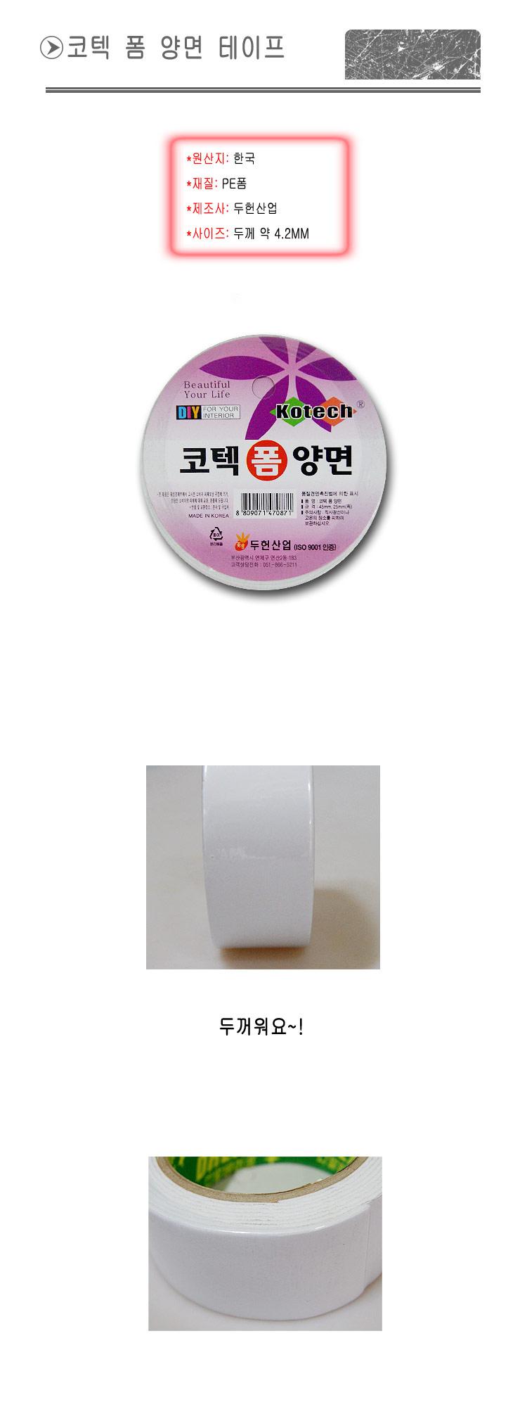양면 테이프 접착 테이프 포장 수리 테입 폼 4.2mm 폼테이프 폼양면테이프 양면폼테이프 양면폼테잎 폼테잎 특수테이프 포장용양면테이프 포장용폼테이프 다용도폼테이프 만들기용폼테이프