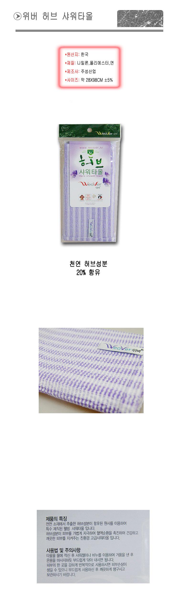 위버 허브 샤워타올 목욕타월 바디타올 때타올 때밀이 샤워타올 샤워타월 목욕타월 등목욕 때타월 때타올 때수건 거품목욕 욕실도구 욕실액세서리 목욕타올